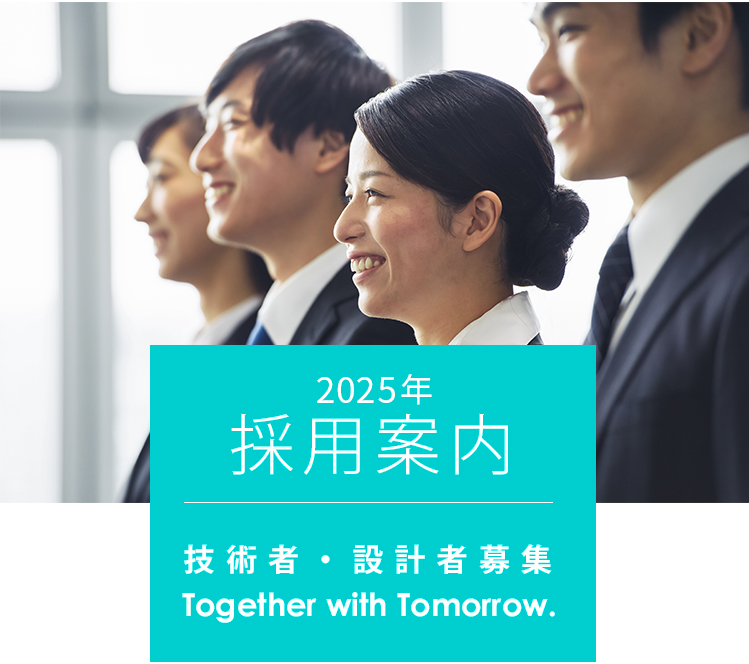 採用案内